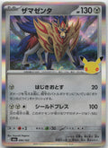 Zamazenta Holo M6a: MEGA Expansion 30th Celebration 086/103 NM