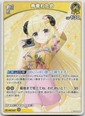 Tsunomaki Watame (hEB01) Summer hologram hBP03-070 (U) NM