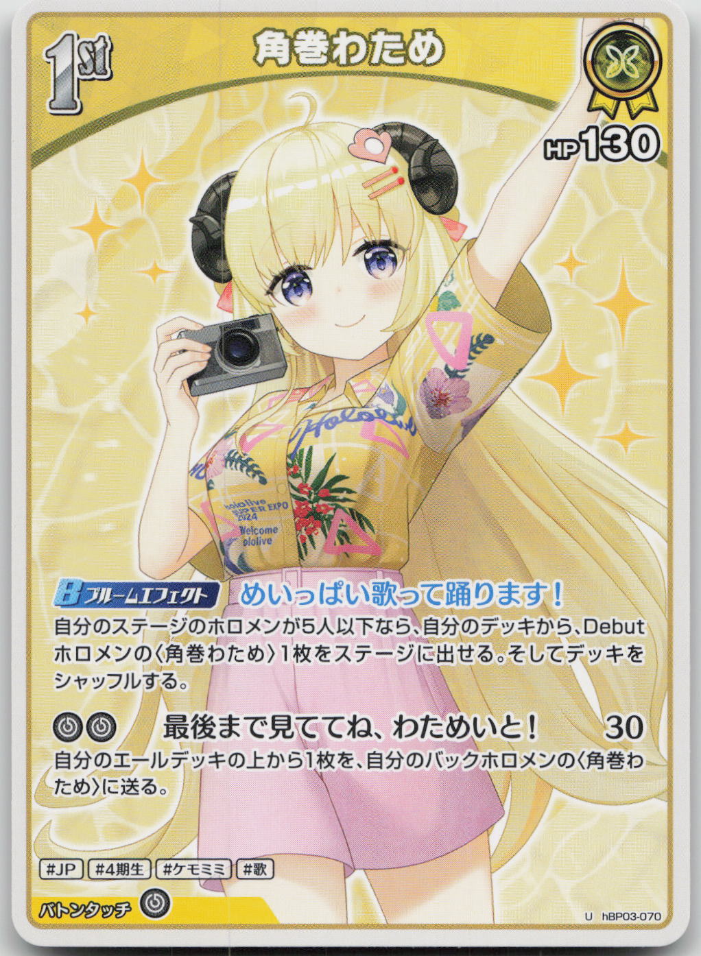 Tsunomaki Watame (hEB01) Summer hologram hBP03-070 (U) NM