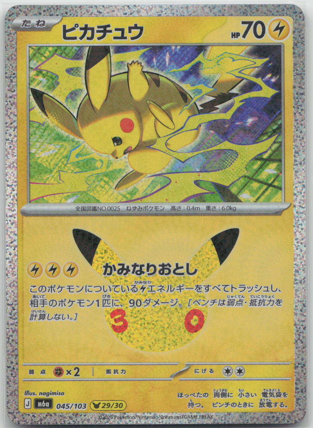Pikachu Holo M6a: MEGA Expansion 30th Celebration 045/103 NM