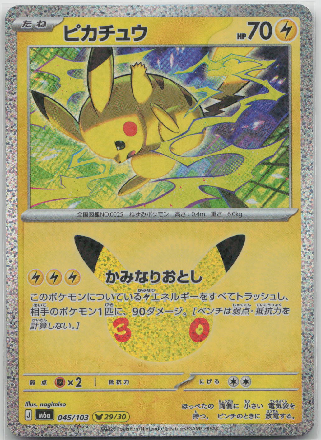 Pikachu Holo M6a: MEGA Expansion 30th Celebration 045/103 NM