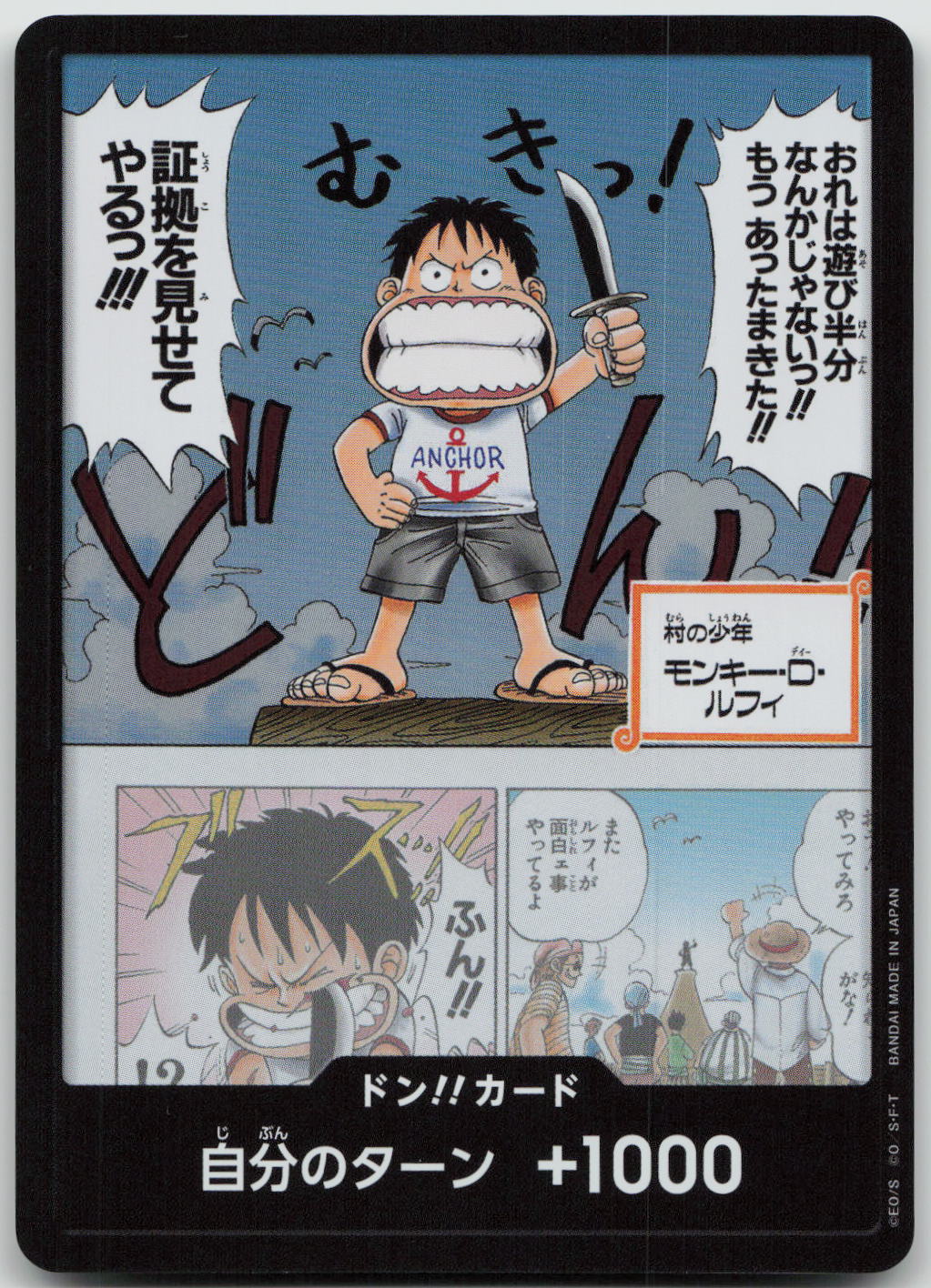 DON!! Young Monkey.D.Luffy Anime 25th Collection 010 NM