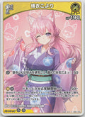 Hakui Koyori  Summer Hologram hEB01-020 (C) NM
