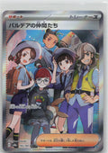 Friends in Paldea Holo Super Rare SV8a: Terastal Fest ex 195/187 NM