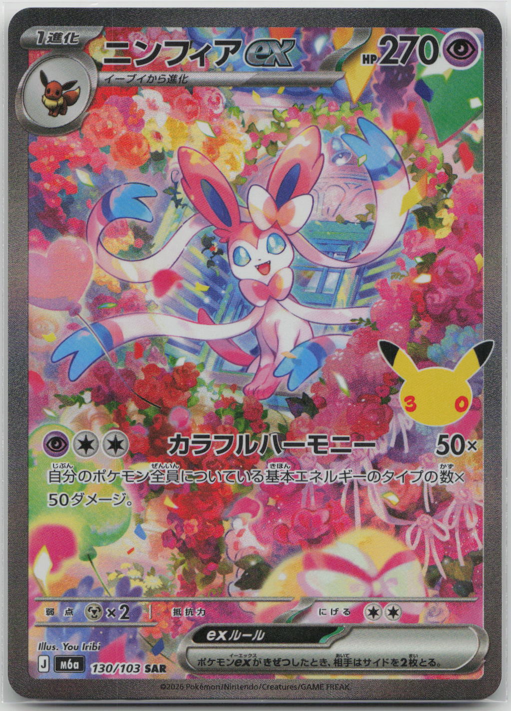 Sylveon ex Holo Special Art Rare M6a: MEGA Expansion 30th Celebration 130/103 NM