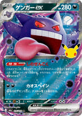 Gengar ex Holo Double Rare M6a: MEGA Expansion 30th Celebration 076/103 NM