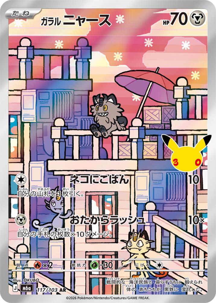 Galarian Meowth Holo Art Rare M6a: MEGA Expansion 30th Celebration 117/103 NM