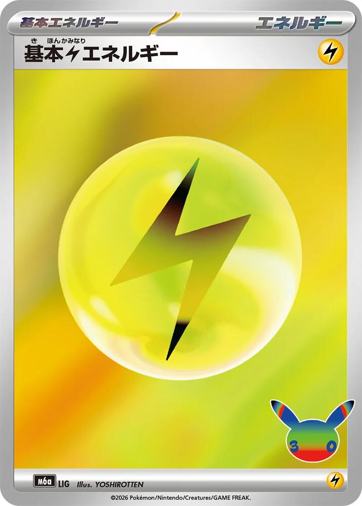 Basic Lightning Energy Futuristic Rare M6a: MEGA 30th Celebration LIG NM