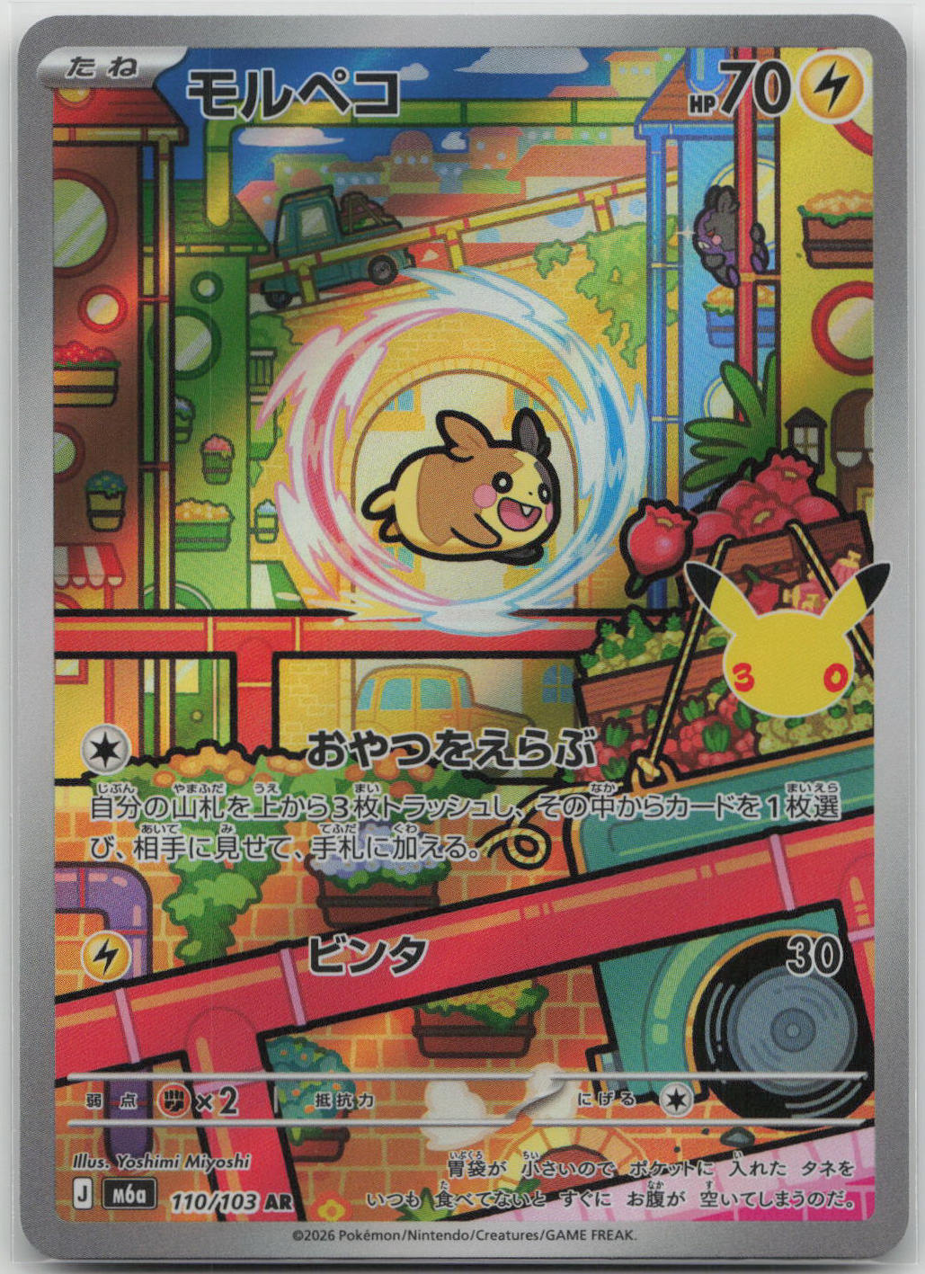 Morpeko Holo Art Rare M6a: MEGA Expansion 30th Celebration 110/103 NM