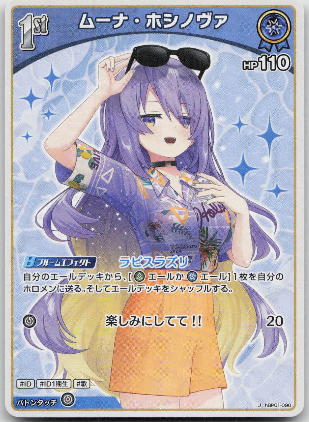 Moona Hoshinova (hEB01) Summer hologram hBP01-090 (U) NM