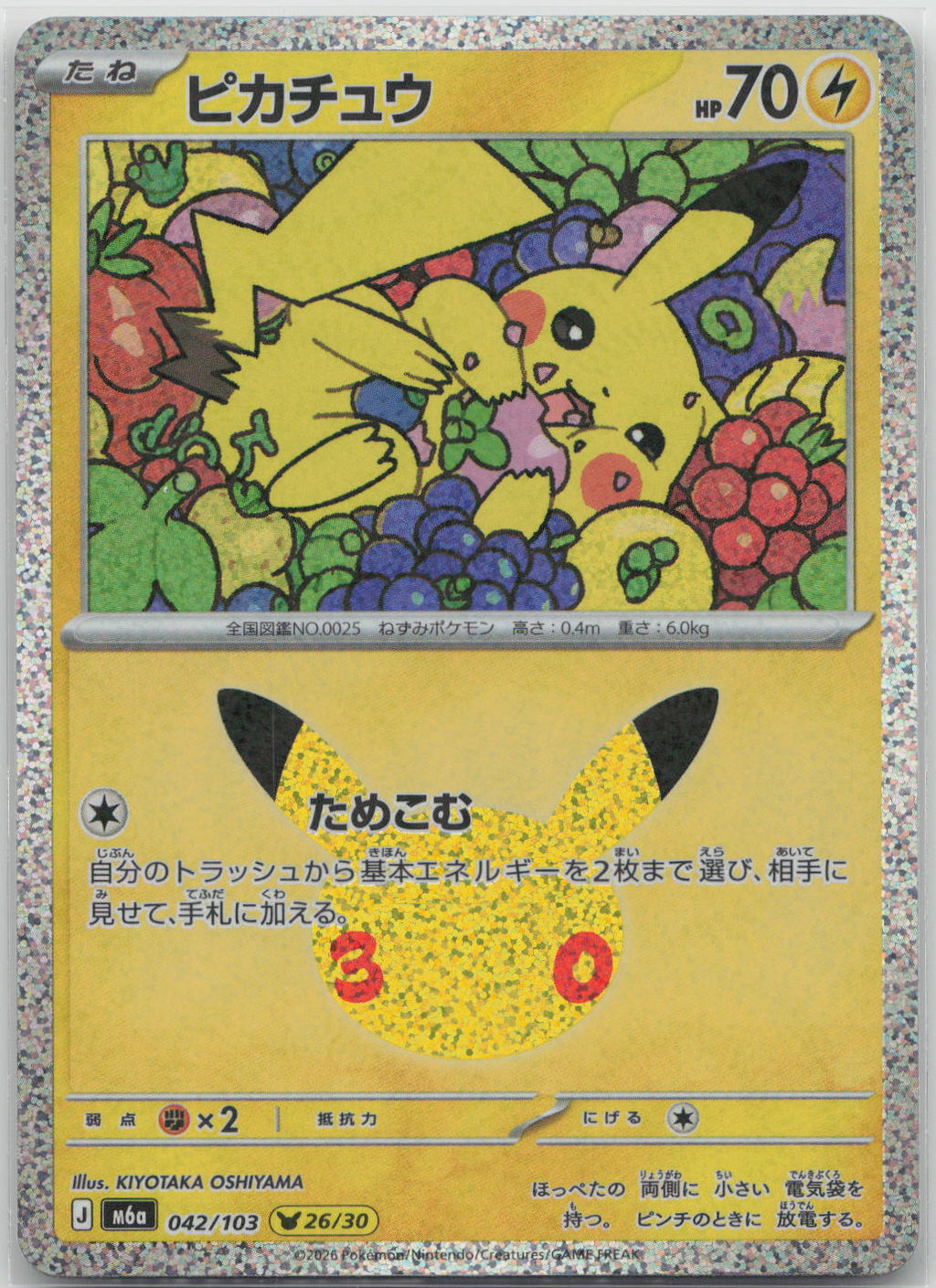 Pikachu Holo M6a: MEGA Expansion 30th Celebration 042/103 NM