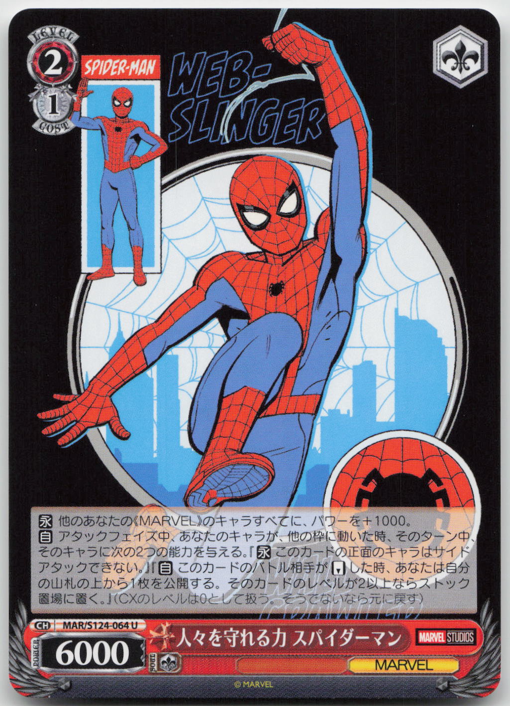 Spider-Man MARVEL Vol.3 [MARVEL STUDIOS] MAR/S124-064 U NM