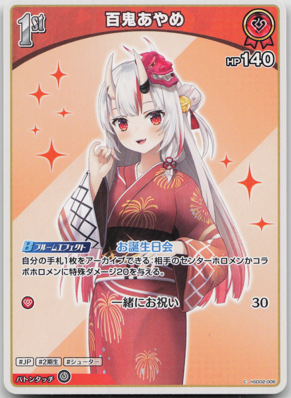 Nakiri Ayame (hEB01) Summer Hologram hSD02-006 (C) NM