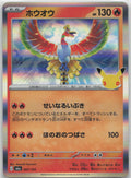 Ho-Oh Holo M6a: MEGA Expansion 30th Celebration 007/103 NM