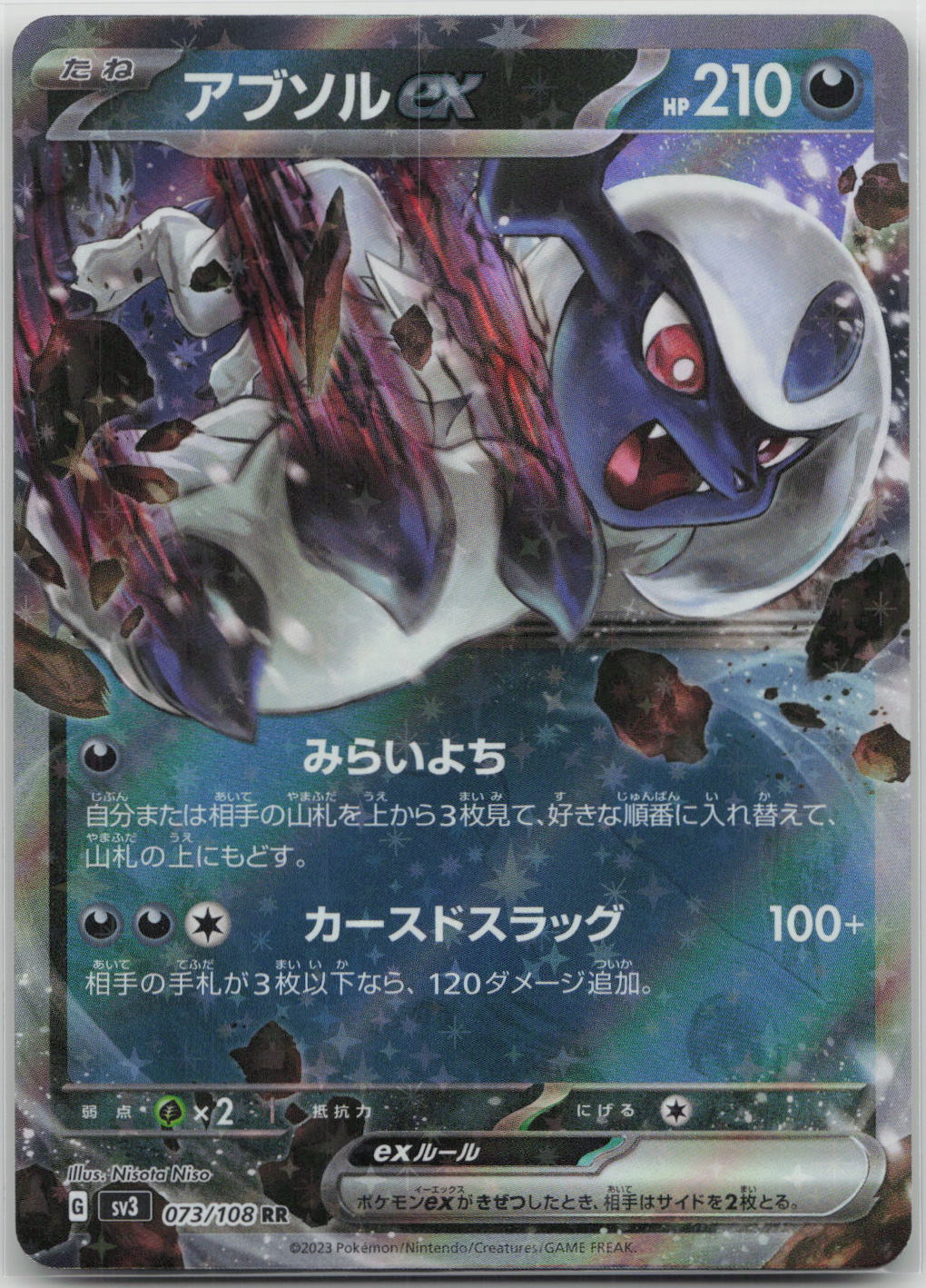 Absol ex Holo Double Rare SV3: Ruler of the Black Flame 073/108 NM