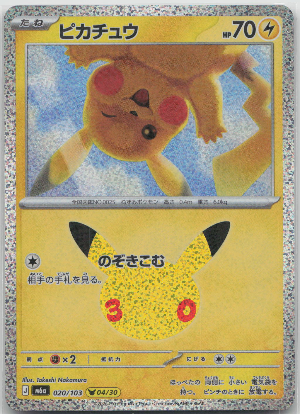 Pikachu Holo M6a: MEGA Expansion 30th Celebration 020/103 NM