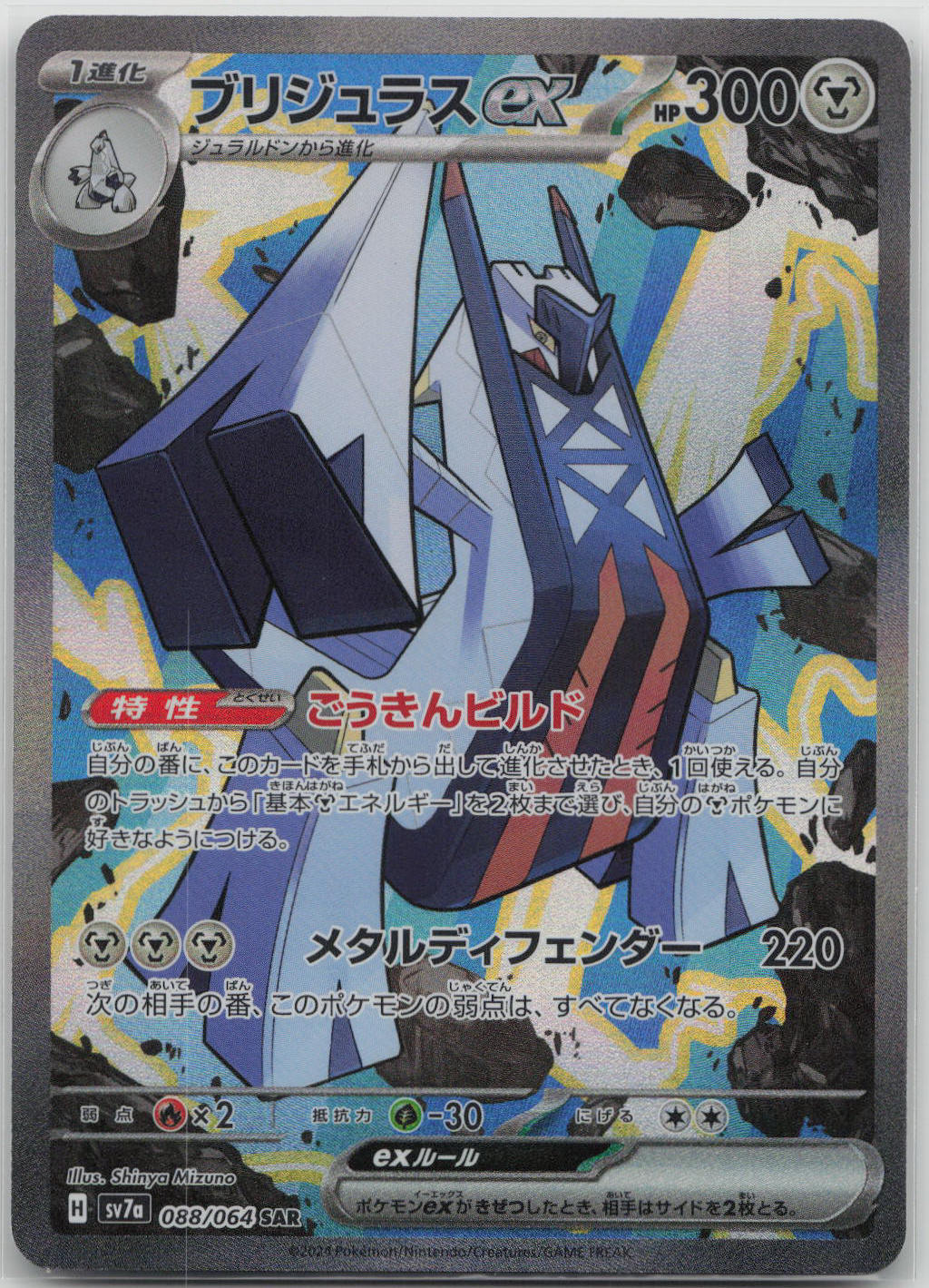 Archaludon ex Holo Special Art Rare SV7a: Paradise Dragona 088/064 NM