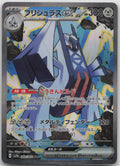 Archaludon ex Holo Special Art Rare SV7a: Paradise Dragona 088/064 NM