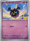 Cosmog Holo M6a: MEGA Expansion 30th Celebration 064/103 NM
