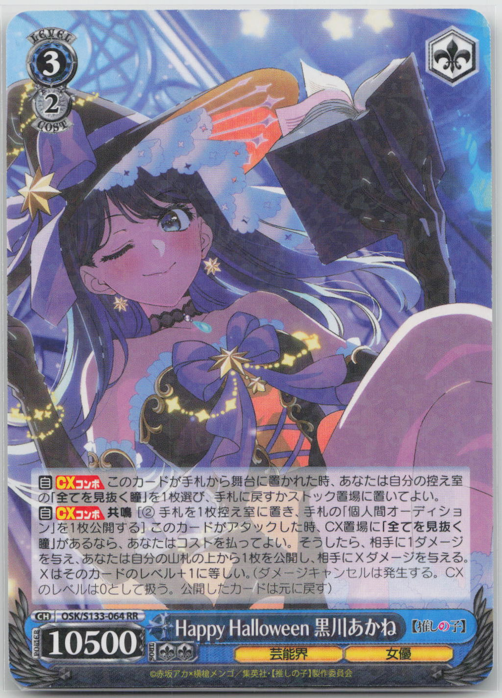 Happy Halloween 黒川あかね RR RR 【推しの子】Vol.3 OSK/S133-064 NM