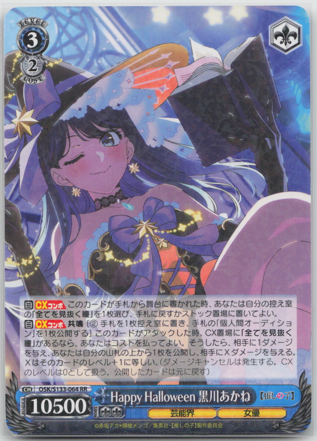 Happy Halloween 黒川あかね RR RR 【推しの子】Vol.3 OSK/S133-064 NM
