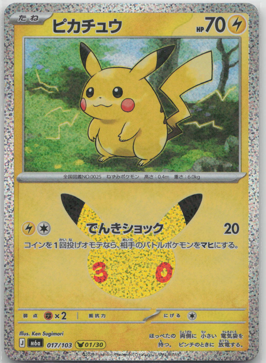 Pikachu Holo M6a: MEGA Expansion 30th Celebration 017/103 NM