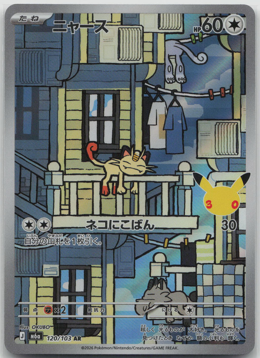 Meowth Holo Art Rare M6a: MEGA Expansion 30th Celebration 120/103 NM