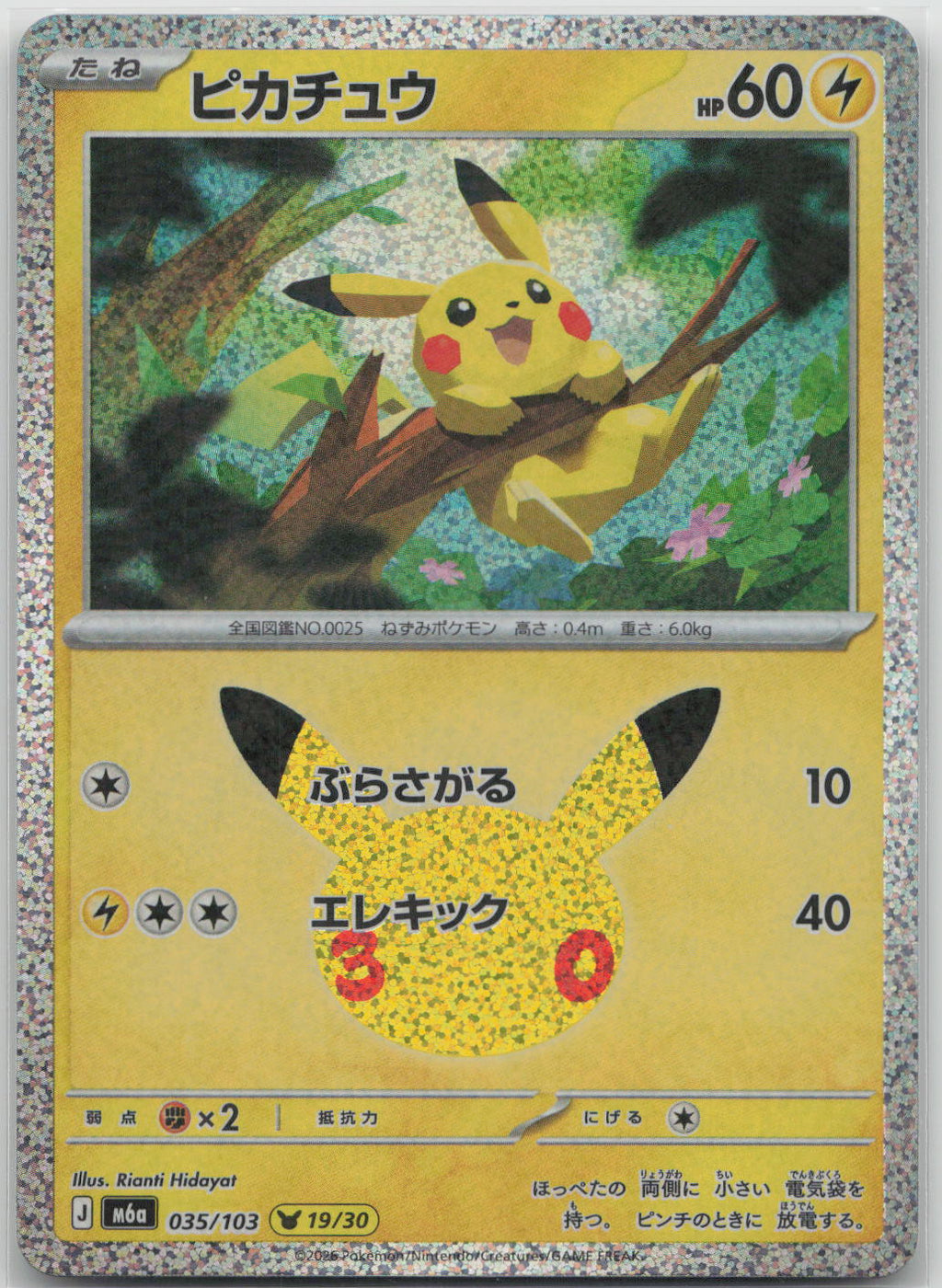 Pikachu Holo M6a: MEGA Expansion 30th Celebration 035/103 NM