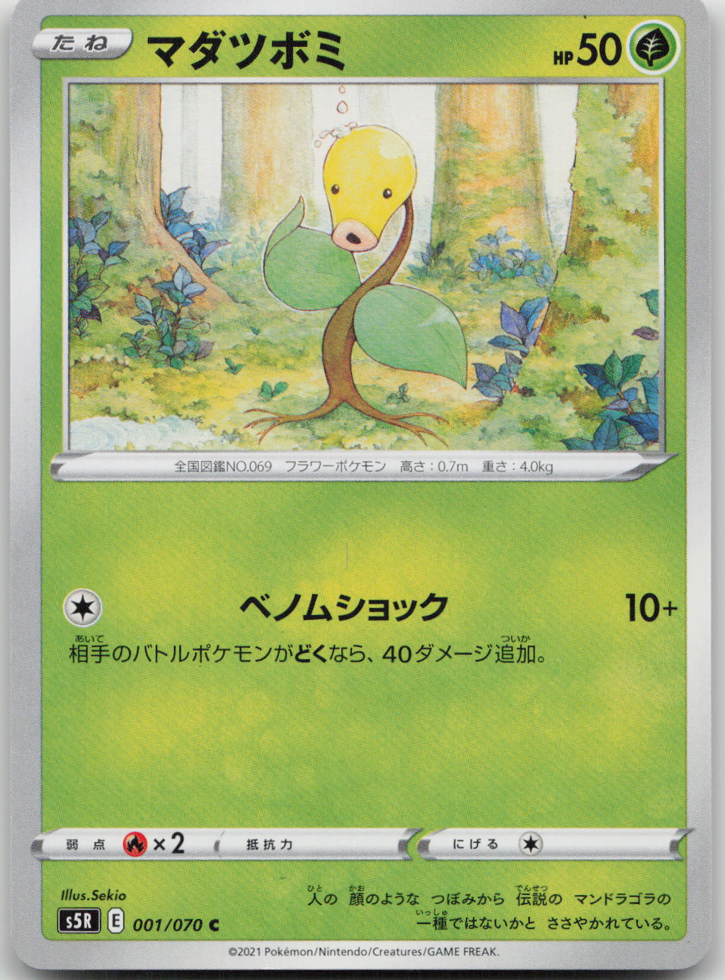 Bellsprout Common S5R: Rapid Strike Master 001/070 NM
