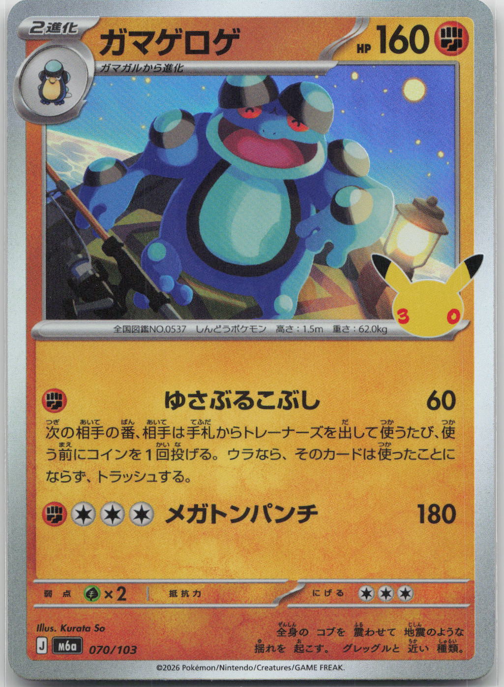 Seismitoad Holo M6a: MEGA Expansion 30th Celebration 070/103 NM