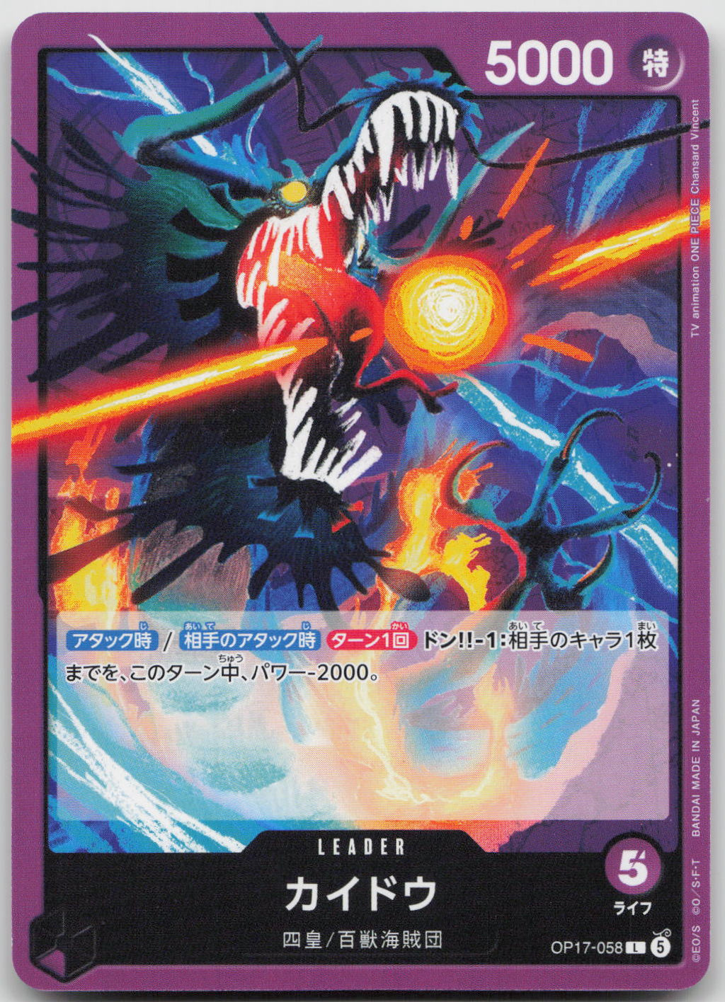 Kaido (058) L The World's Strongest Warriors OP17-058 NM