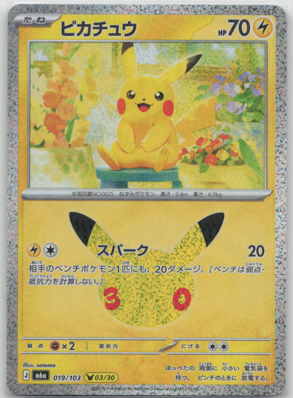 Pikachu Holo M6a: MEGA Expansion 30th Celebration 019/103 NM