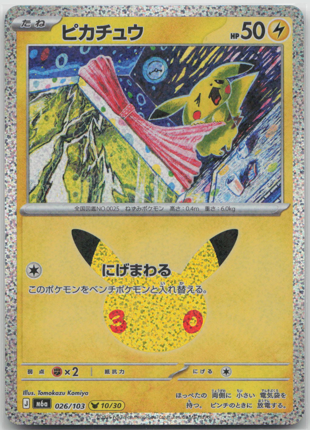 Pikachu Holo M6a: MEGA Expansion 30th Celebration 026/103 NM