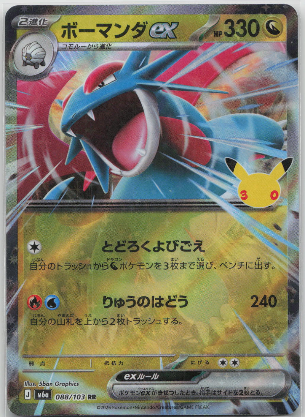 Salamence ex Holo Double Rare M6a: MEGA Expansion 30th Celebration 088/103 NM