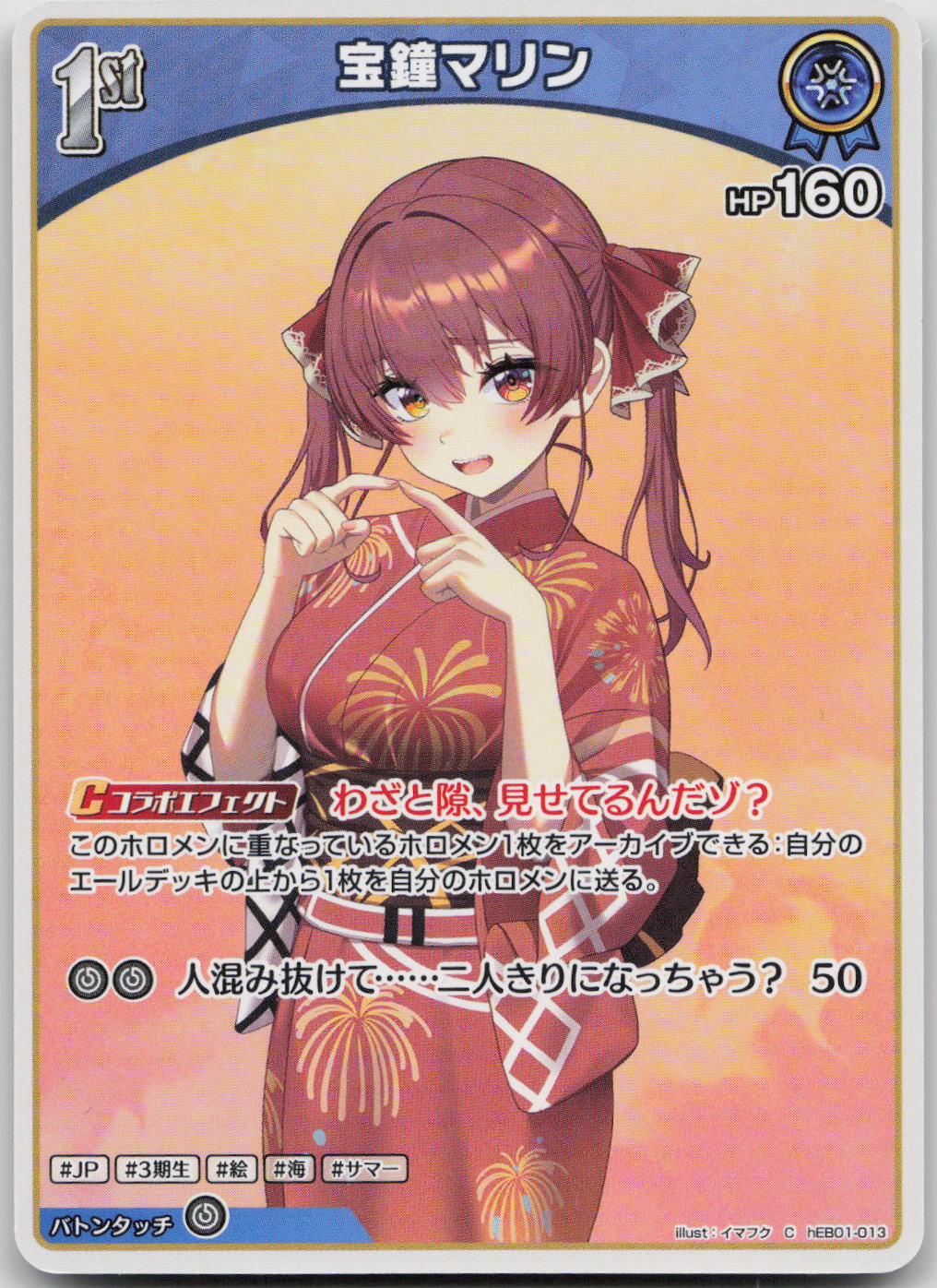 Houshou Marine Summer Hologram hEB01-013 (C) NM