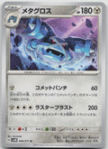 Metagross Uncommon SV5M: Cyber Judge 048/071 NM