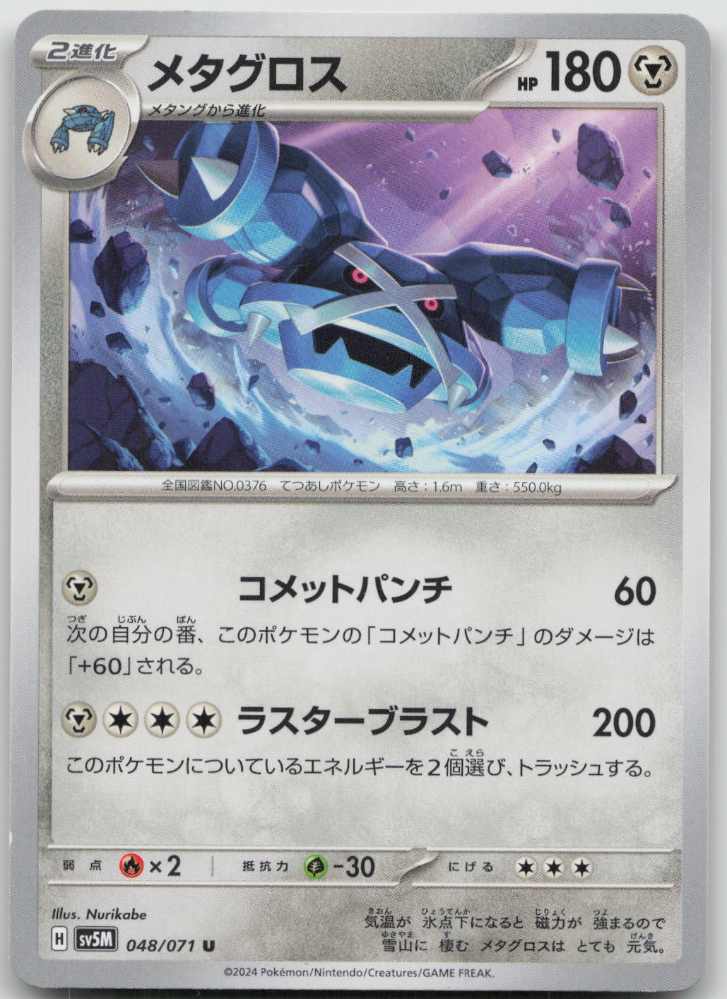 Metagross Uncommon SV5M: Cyber Judge 048/071 NM