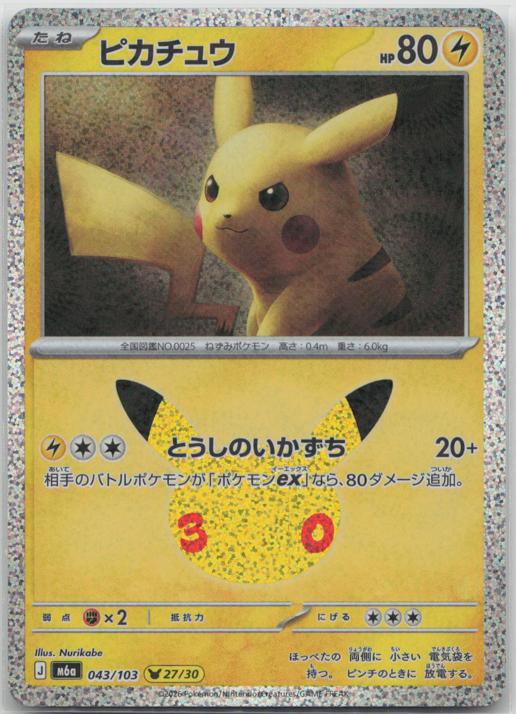 Pikachu Holo M6a: MEGA Expansion 30th Celebration 043/103 NM