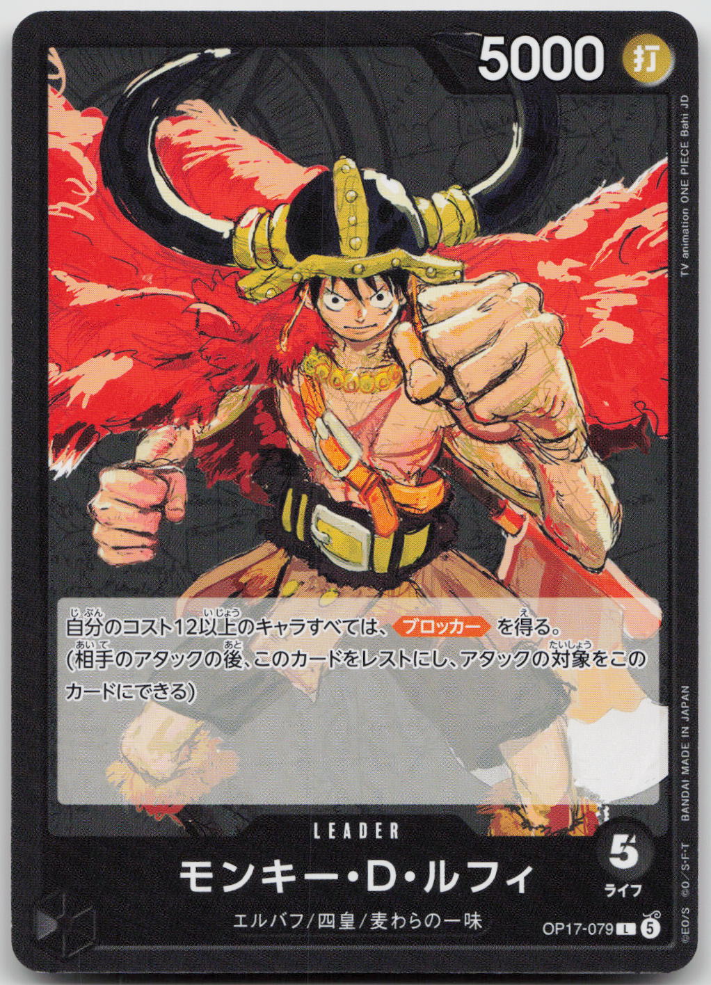 Monkey.D.Luffy (079) L The World's Strongest Warriors OP17-079 NM