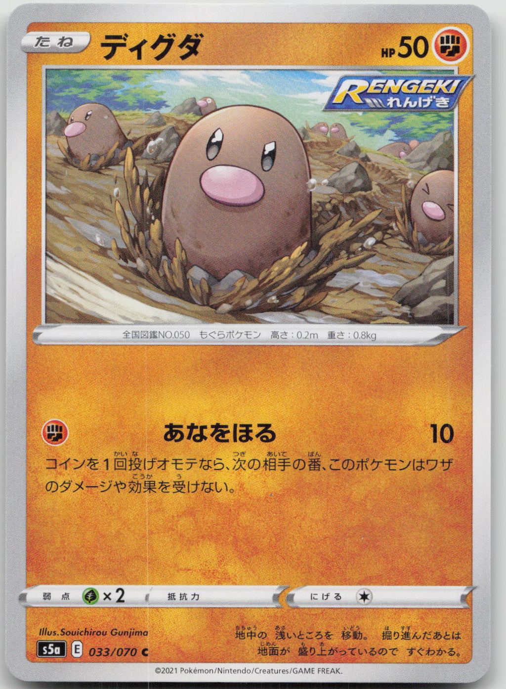 Diglett Common S5a: Peerless Fighters 033/070 NM