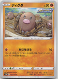 Diglett Common S5a: Peerless Fighters 033/070 NM