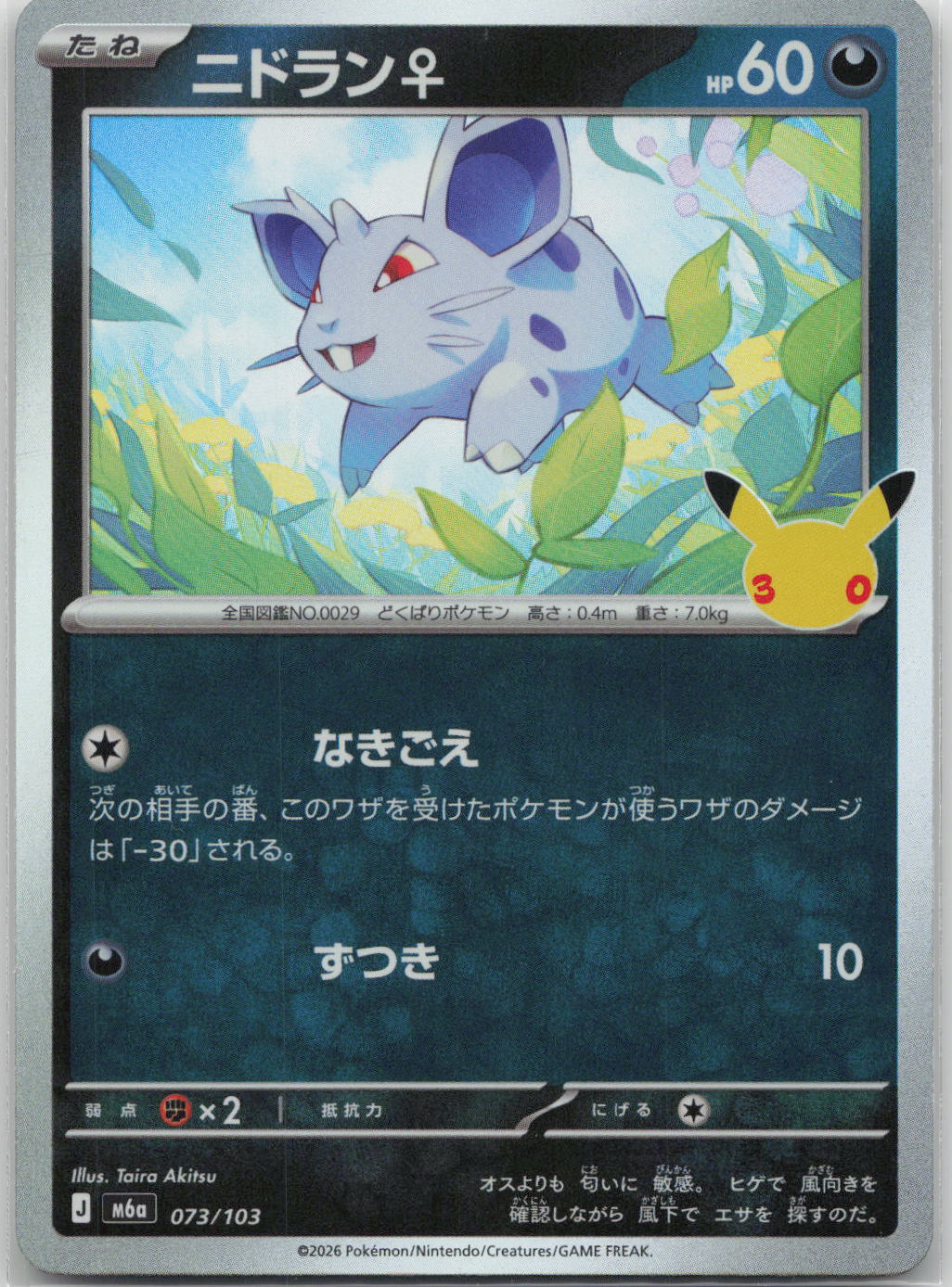 Nidoran Holo M6a: MEGA Expansion 30th Celebration 073/103 NM