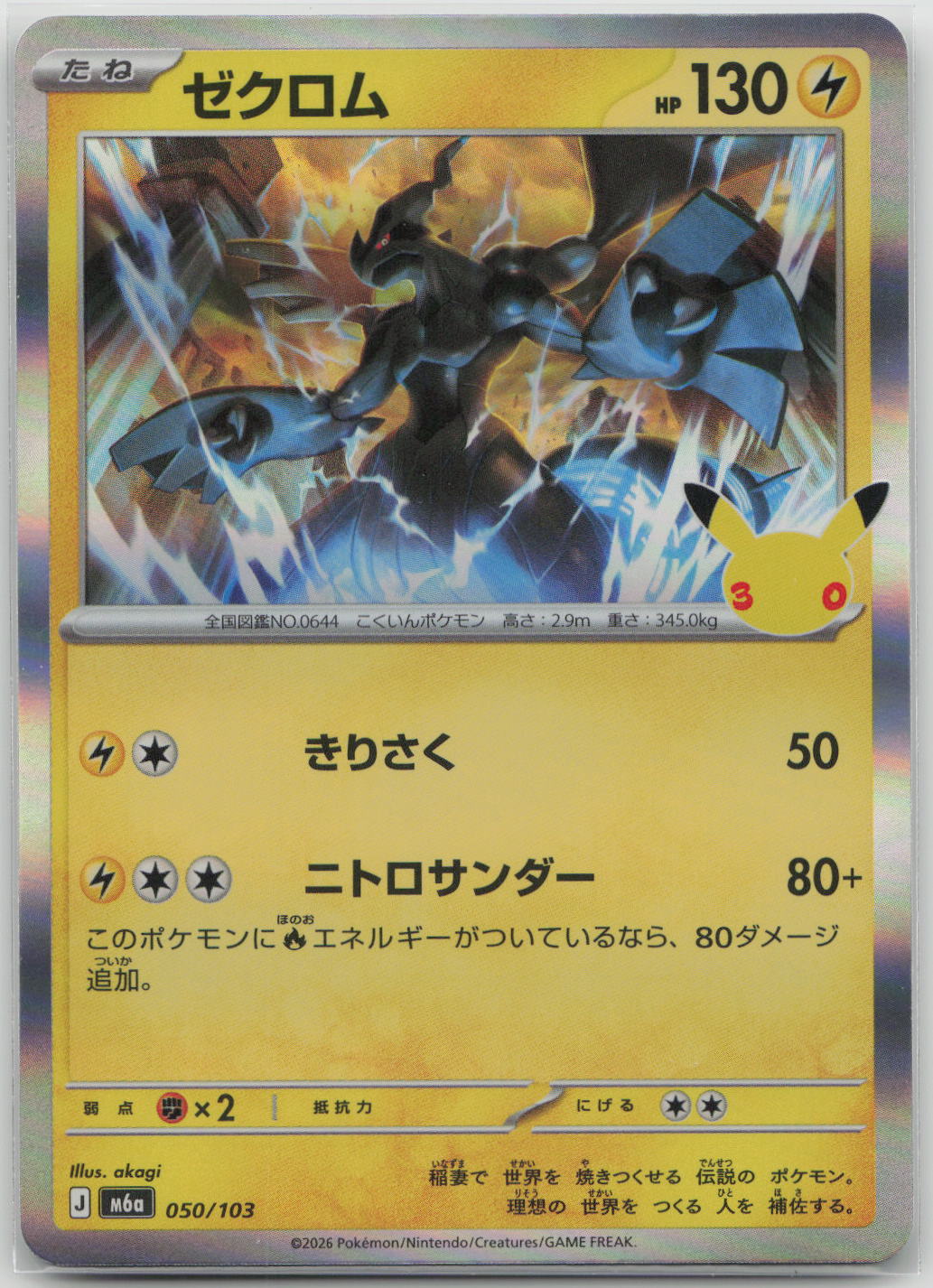 Zekrom Holo M6a: MEGA Expansion 30th Celebration 050/103 NM