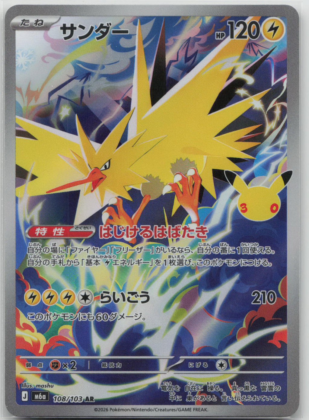 Zapdos Holo Art Rare M6a: MEGA Expansion 30th Celebration 108/103 NM