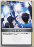 Encore (hEB01) Summer hologram hBP01-107 (C) NM
