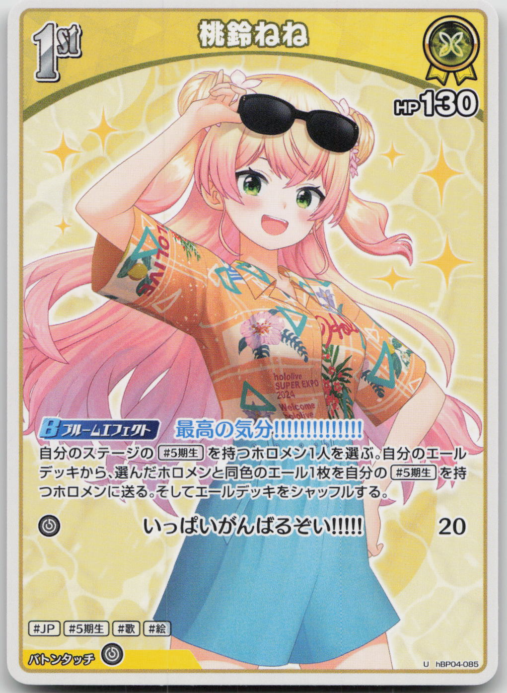 Momosuzu Nene (hEB01) Summer hologram hBP04-085 (U) NM