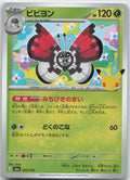 Vivillon Holo M6a: MEGA Expansion 30th Celebration 005/103 NM