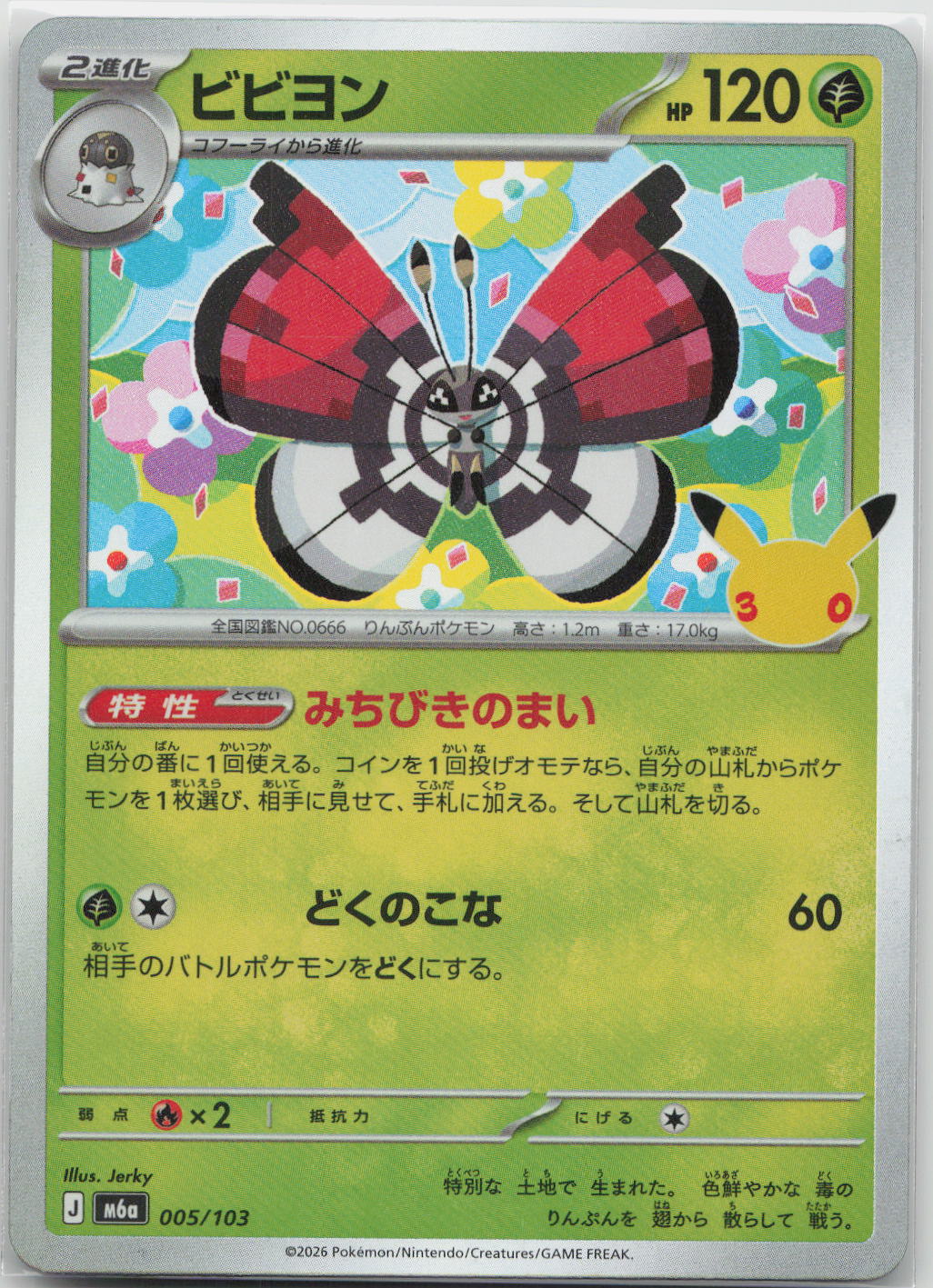 Vivillon Holo M6a: MEGA Expansion 30th Celebration 005/103 NM