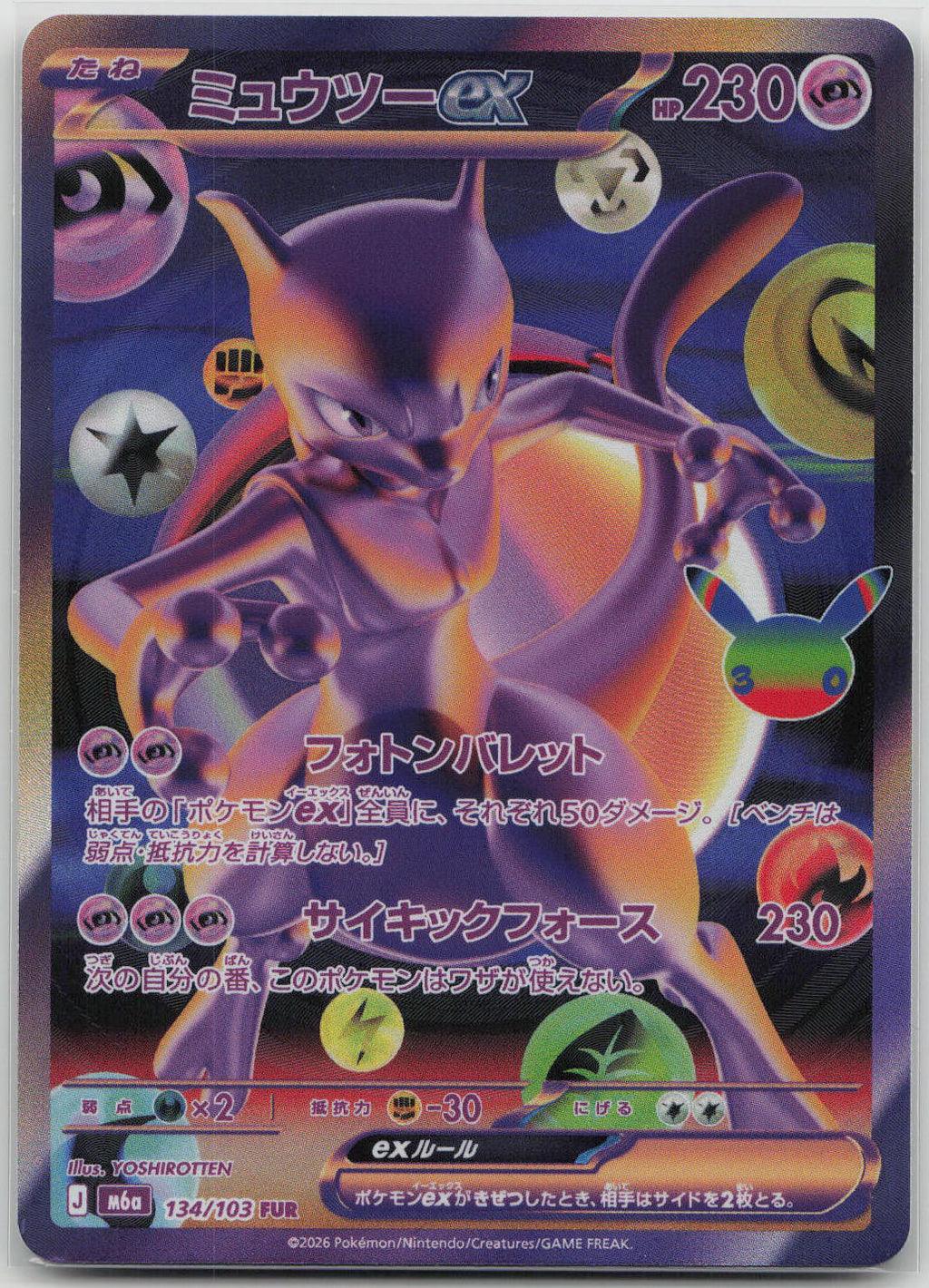 Mewtwo ex Holo Futuristic Rare M6a: MEGA Expansion 30th Celebration 134/103 NM