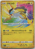 Raikou M6a: MEGA Expansion 30th Celebration 162/103 NM